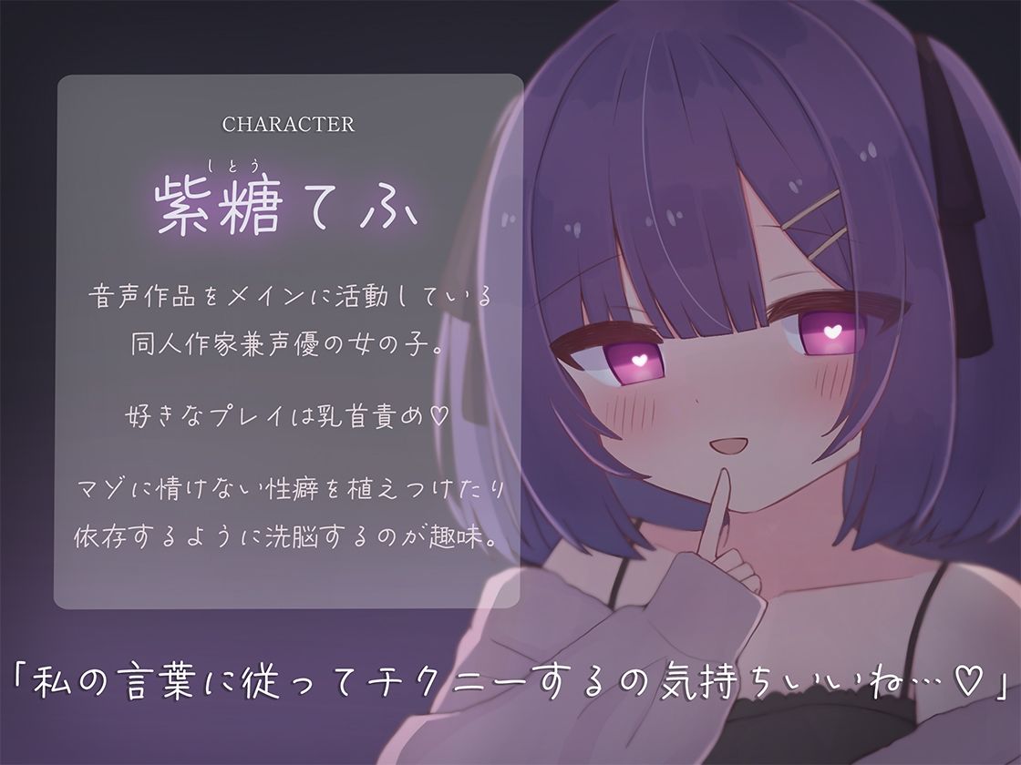 最初から最後までず〜っと乳首だけで気持ちよくなりたいマゾ専用♪ 変態な君に私が乳首オナニーの指示をしてあげる♪ - サンプル画像 2