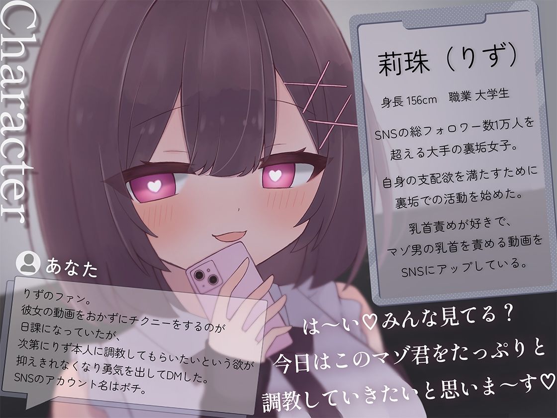 裏垢女子に雑魚乳首を躾けられてマゾ犬に堕とされる話〜私の声に従って乳首かりかりするの気持ちいいねえ♪〜 - サンプル画像 1