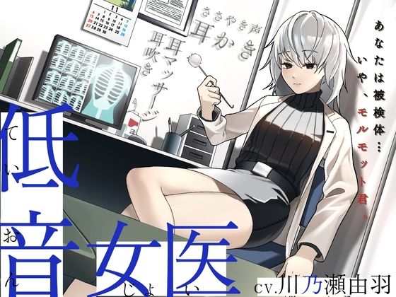 【耳かき/耳甘噛み】低音ボイスな町医者の耳責め触診