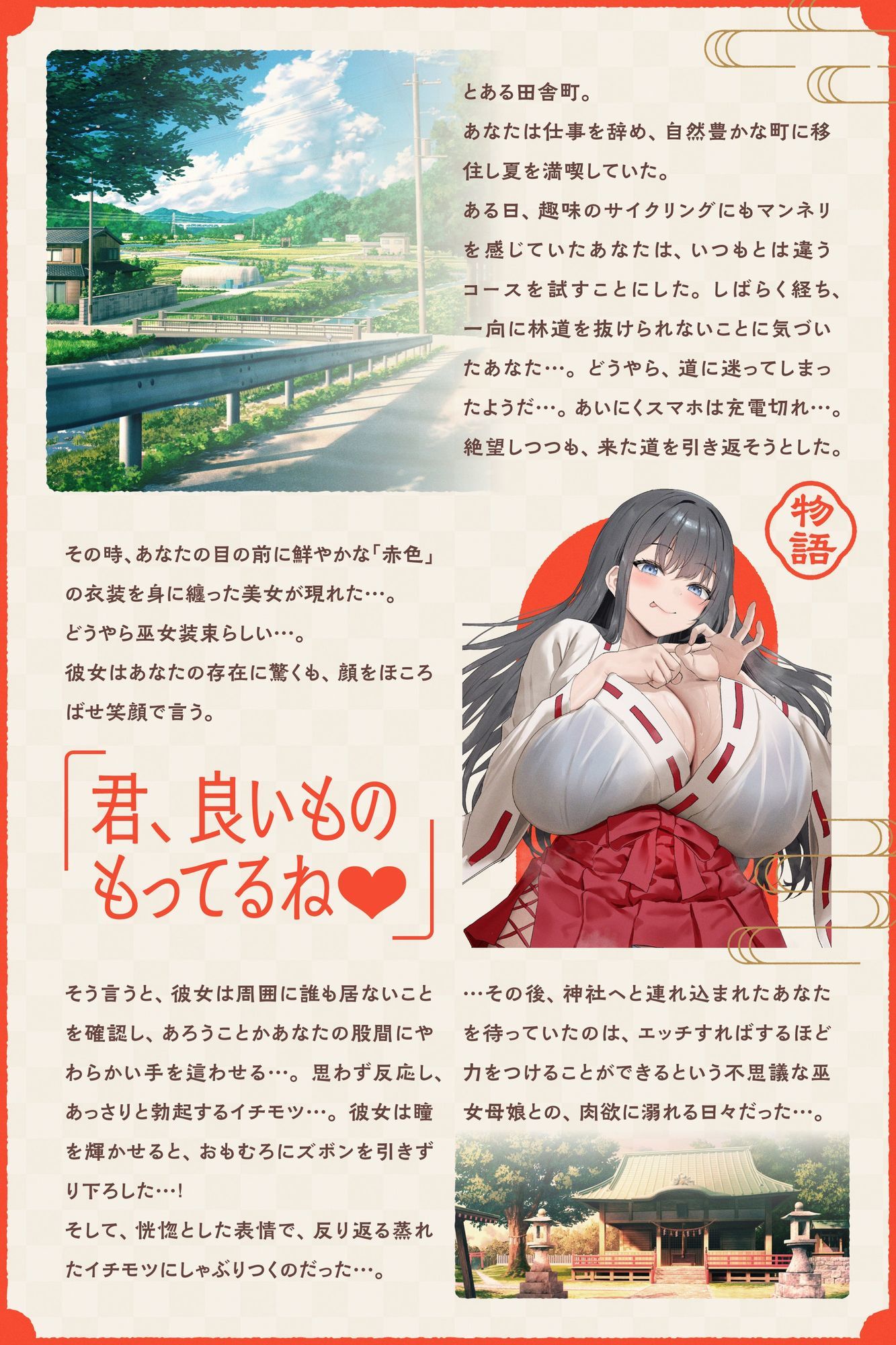 【W蒸れ巫女×特濃オホ声】巨乳蒸れ巫女母娘のエロ汁噴出ドスケベちん媚び汗っくす♪〜発情母娘に種付け巫力補給！孕ませ子宝神社〜【大ボリューム約4時間！】 - サンプル画像 1