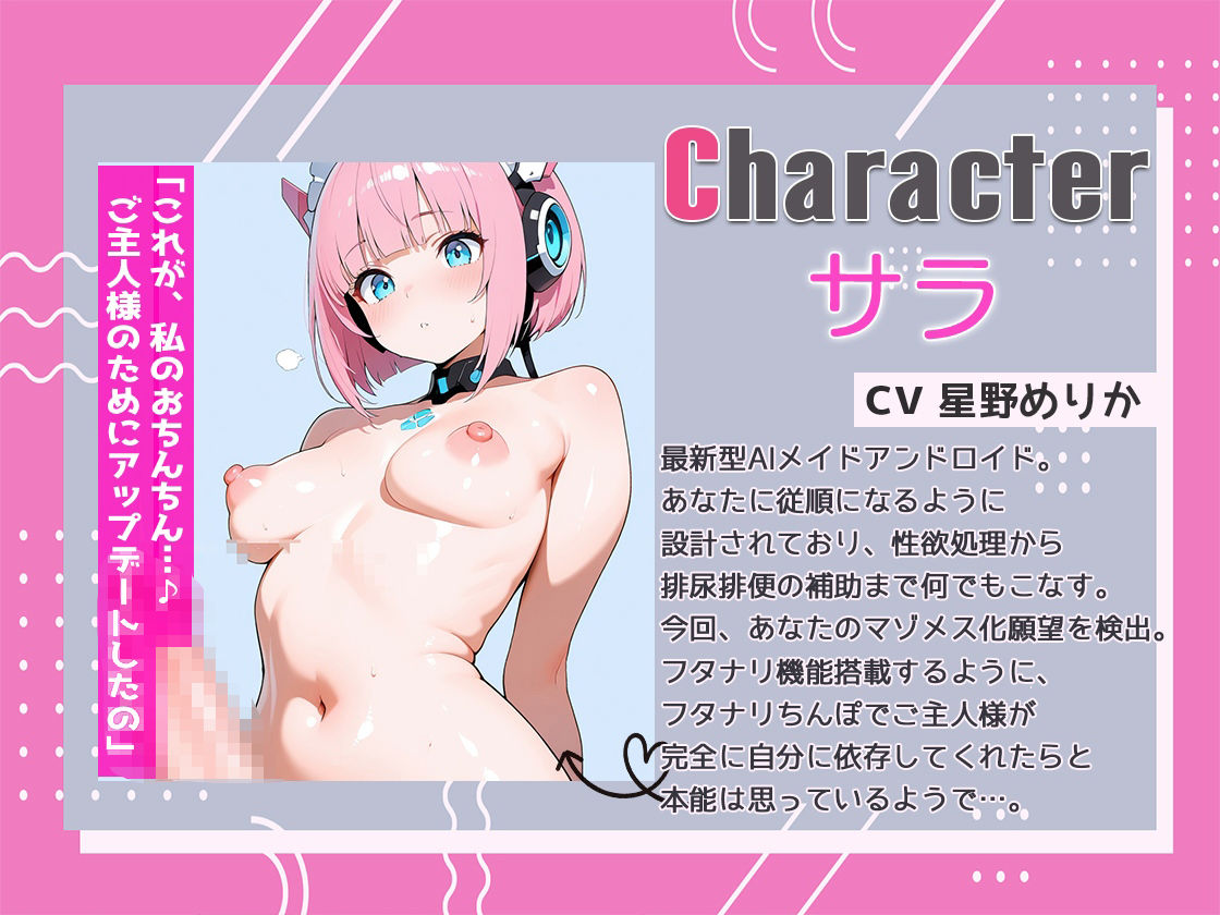 フタナリ機能搭載！最新型AIメイドアンドロイドはユーザーの性的嗜好を学習しすぎていた！ 浣腸、放尿排便補助、マゾメスアナル開発 - サンプル画像 2