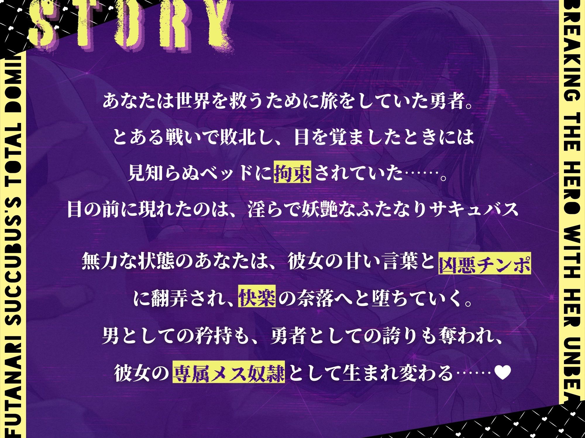 絶対服従宣言〜ふたなりサキュバスの最凶チンポに堕とされる勇者様 - サンプル画像 2