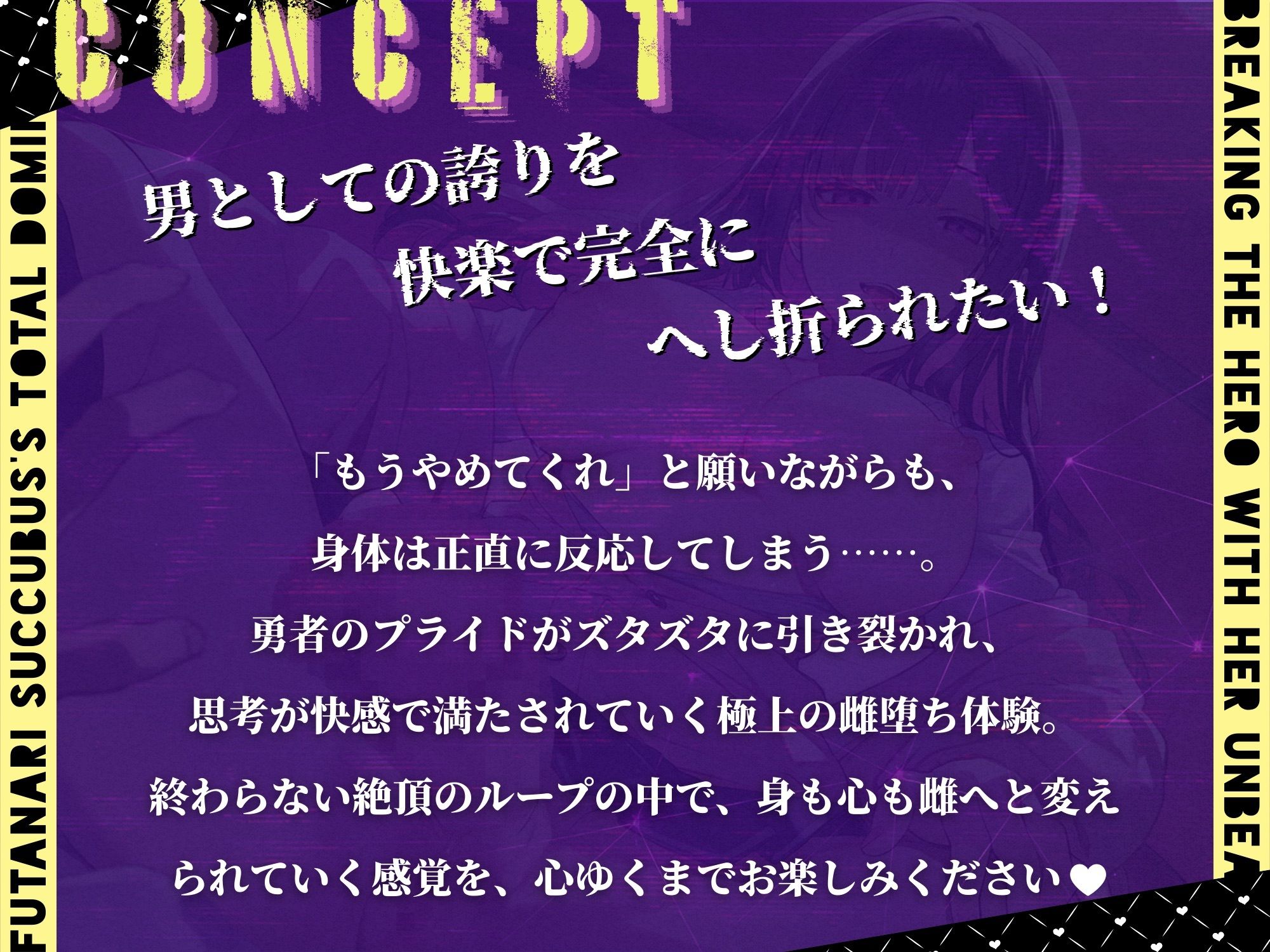 絶対服従宣言〜ふたなりサキュバスの最凶チンポに堕とされる勇者様 - サンプル画像 3