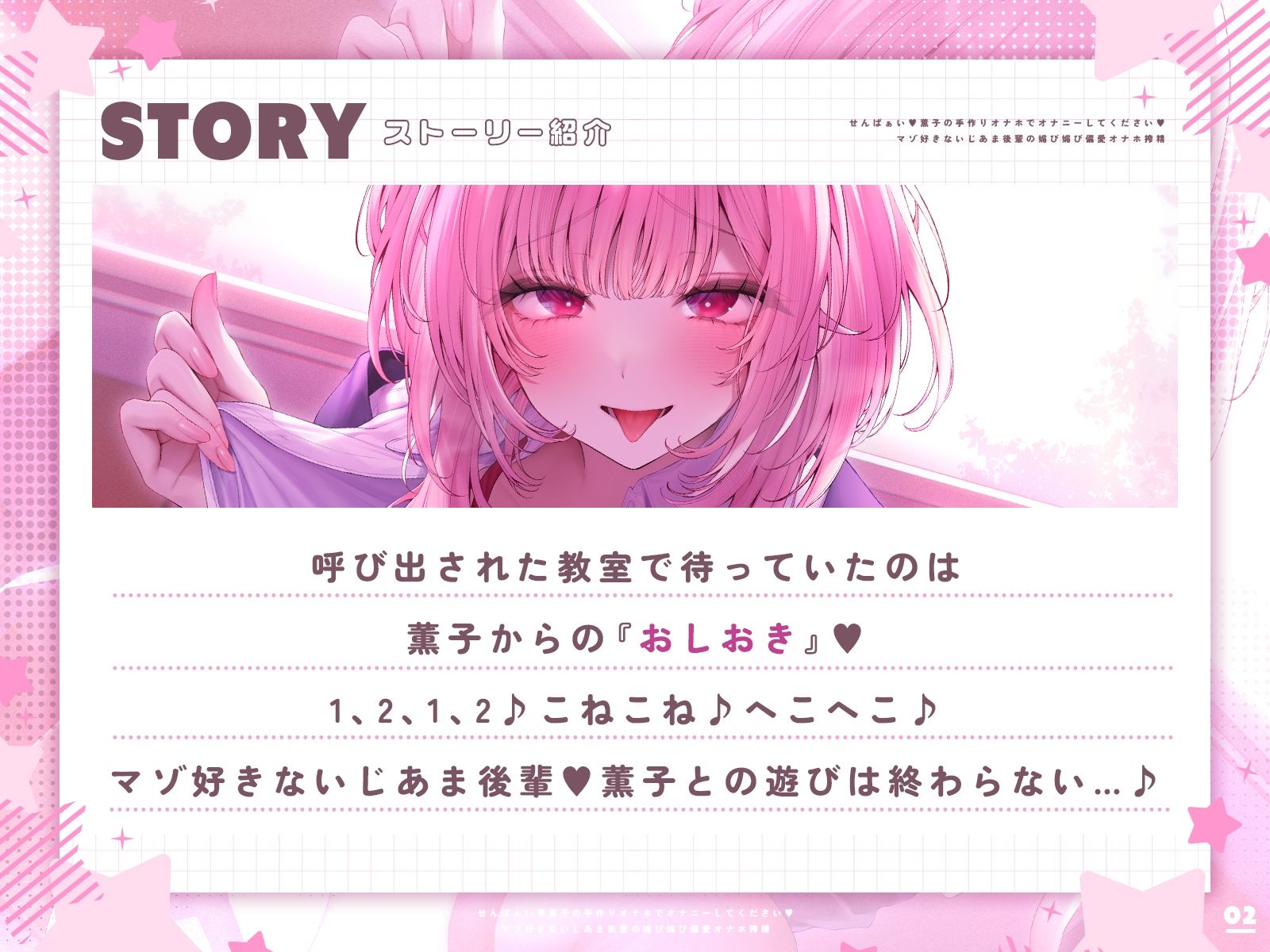 せんぱぁい♪薫子の手作りオナホでオナニーしてください♪〜マゾ好きないじあま後輩の媚び媚び偏愛オナホ搾精〜【嘘ちゅー♪嘘喘ぎ♪嘘告白♪】 - サンプル画像 3