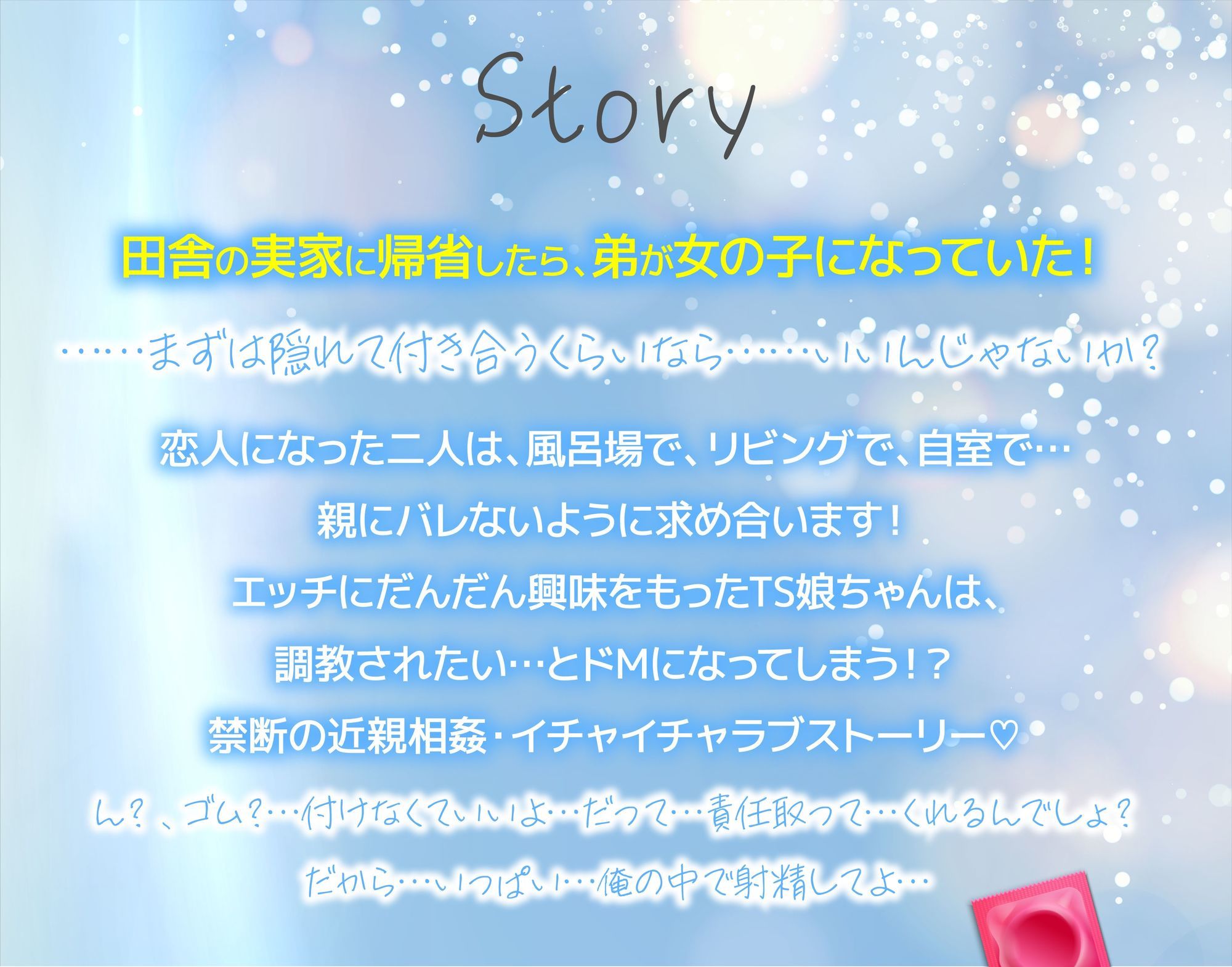 【S向け音声】TS化して妹になったら、ドM変態肉奴●にもなっちゃった妹（CV:御子柴泉） - サンプル画像 1