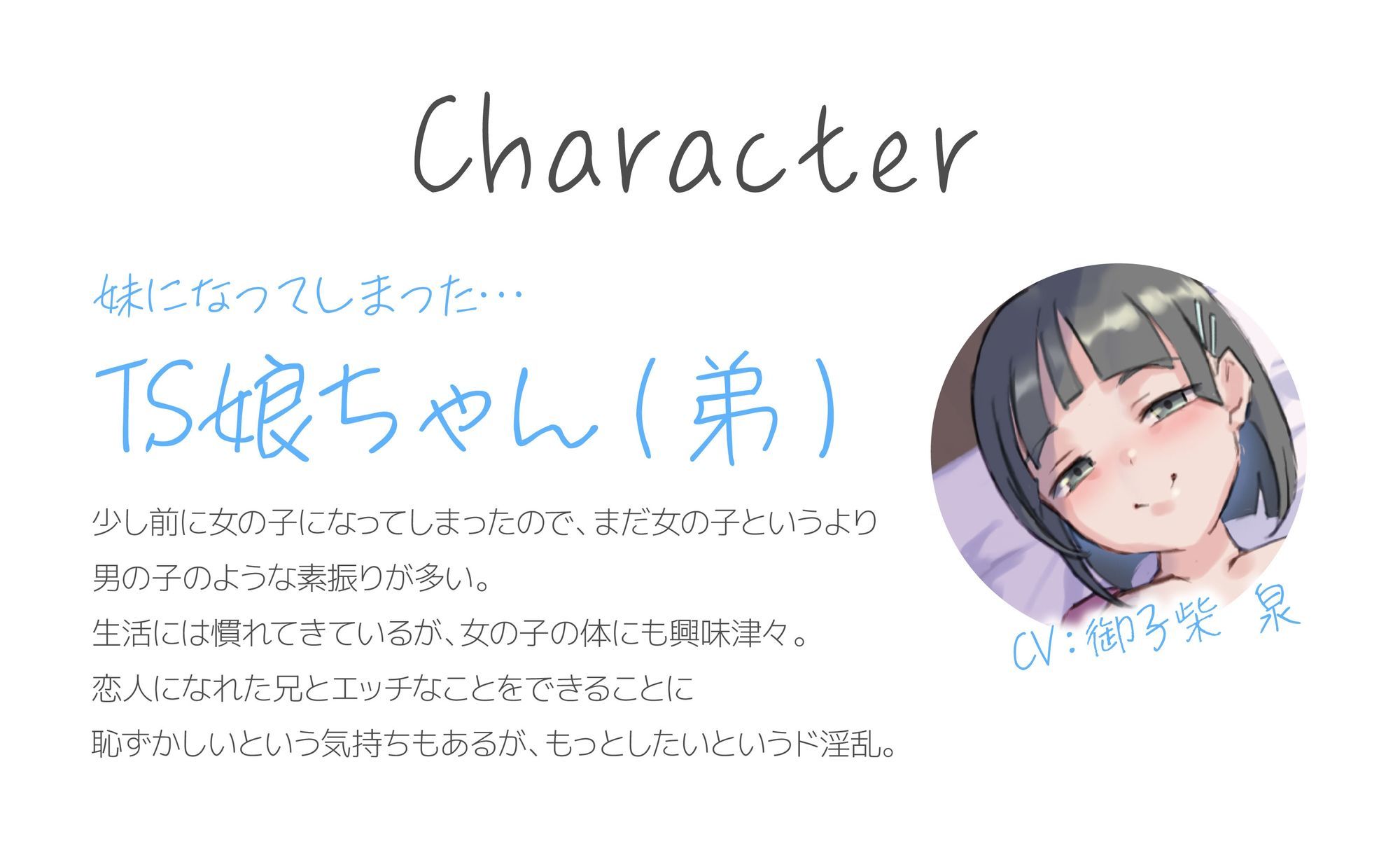 【S向け音声】TS化して妹になったら、ドM変態肉奴●にもなっちゃった妹（CV:御子柴泉） - サンプル画像 2