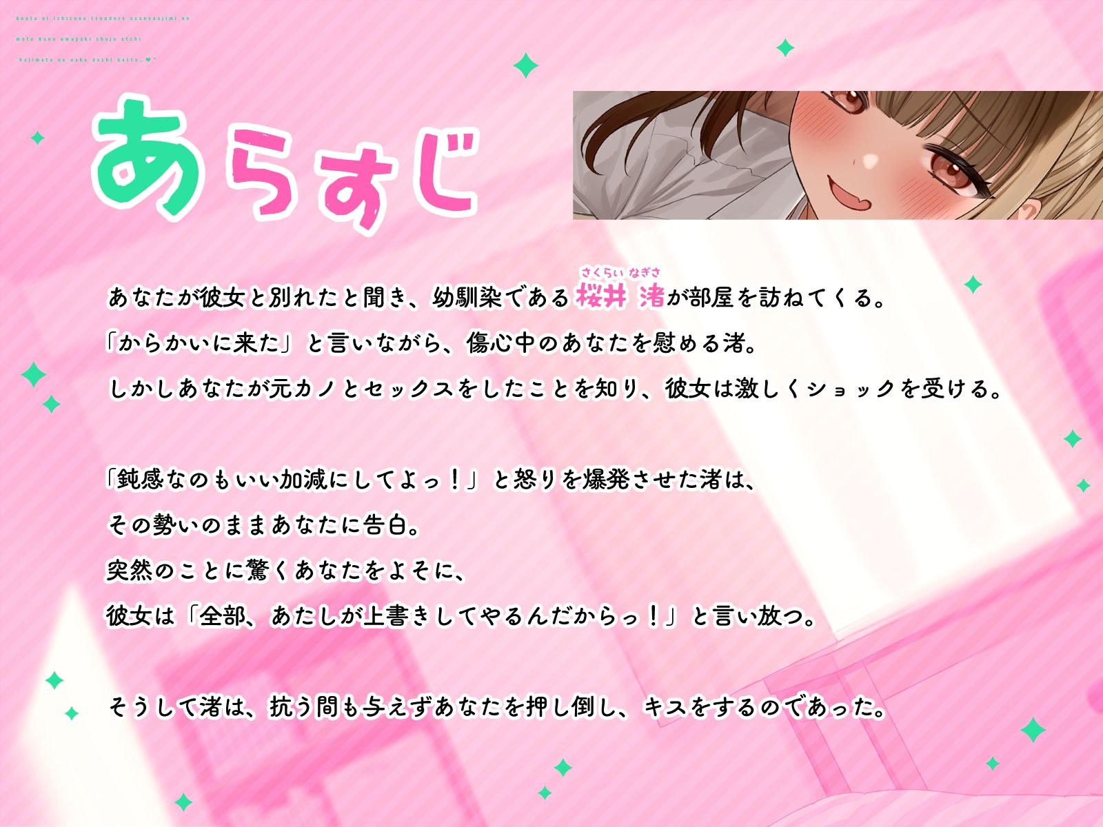 あなたに一途なツンデレ幼なじみの元カノ上書き処女えっち「初めての中出しゲットっ…（はーと）」 - サンプル画像 3