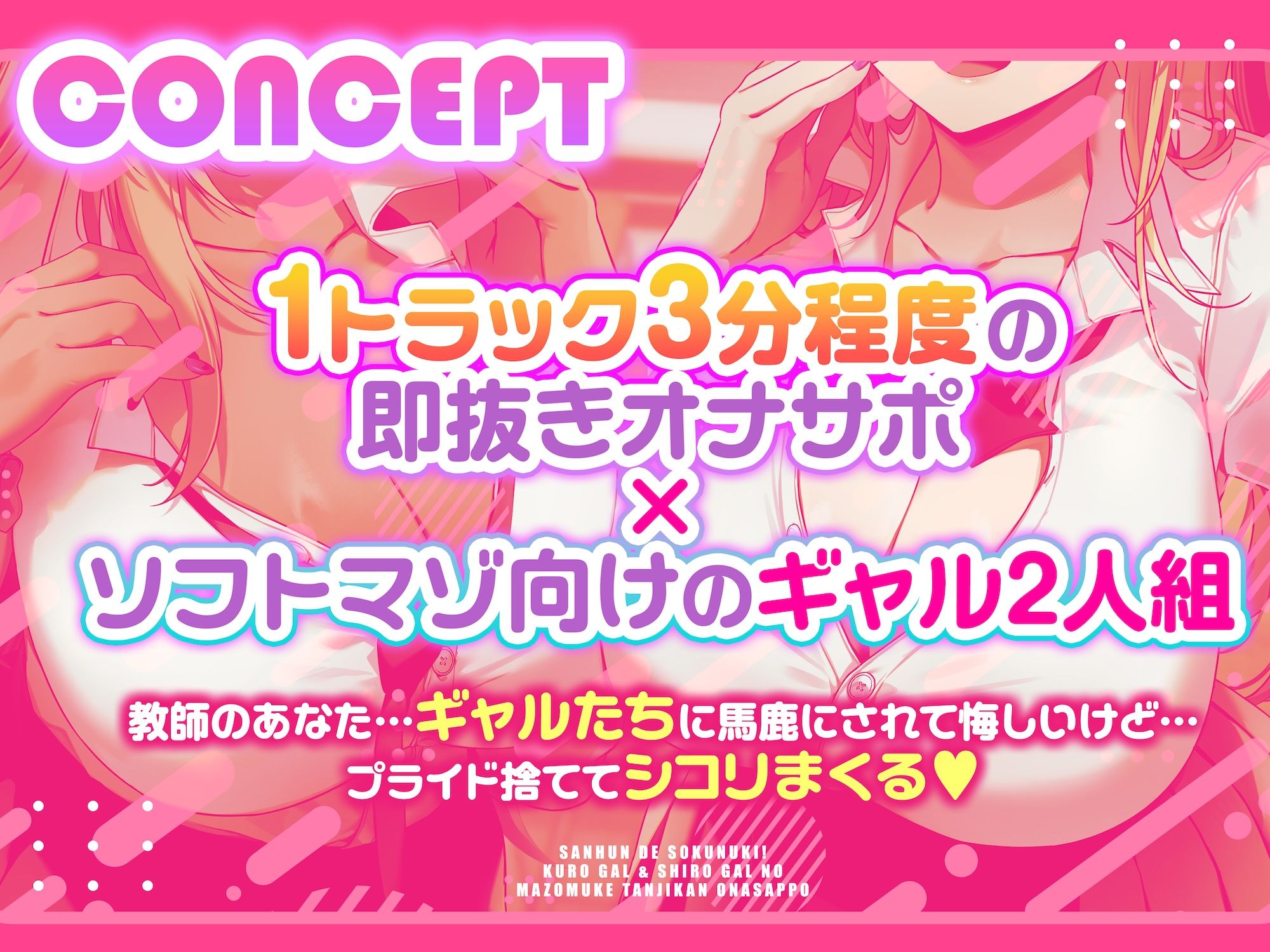 【3分で即抜き】あなたを見下してる白黒ギャルJK達に休み時間の暇潰しオモチャにされる短時間オナサポ【くっそ馬鹿にされながらシコシコ囁かれて情けな〜く敗北射精！】 - サンプル画像 1