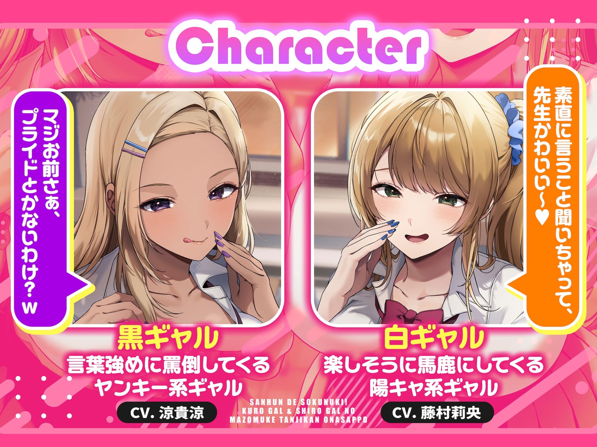 【3分で即抜き】あなたを見下してる白黒ギャルJK達に休み時間の暇潰しオモチャにされる短時間オナサポ【くっそ馬鹿にされながらシコシコ囁かれて情けな〜く敗北射精！】 - サンプル画像 2