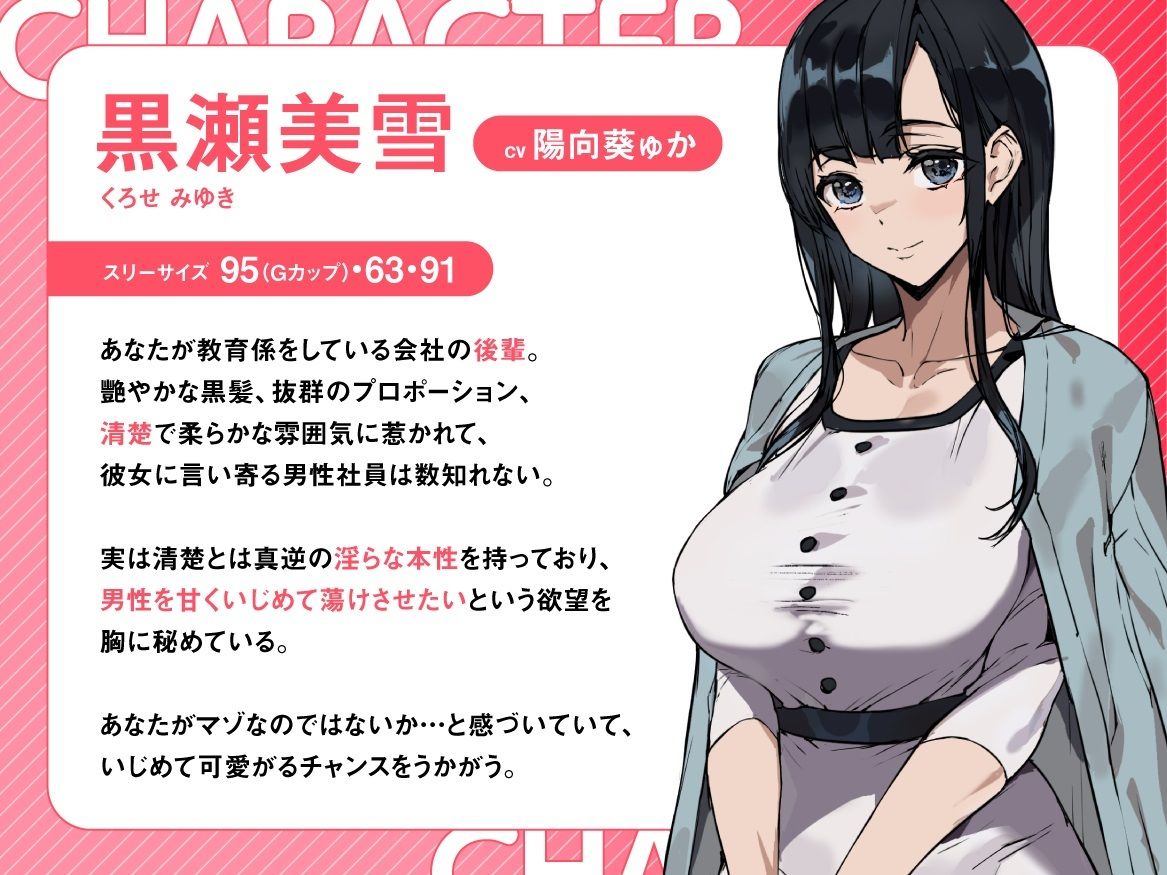 清楚後輩の甘サド乳首責め 〜わたしが先輩の乳首を教育してあげますね♪〜 - サンプル画像 1