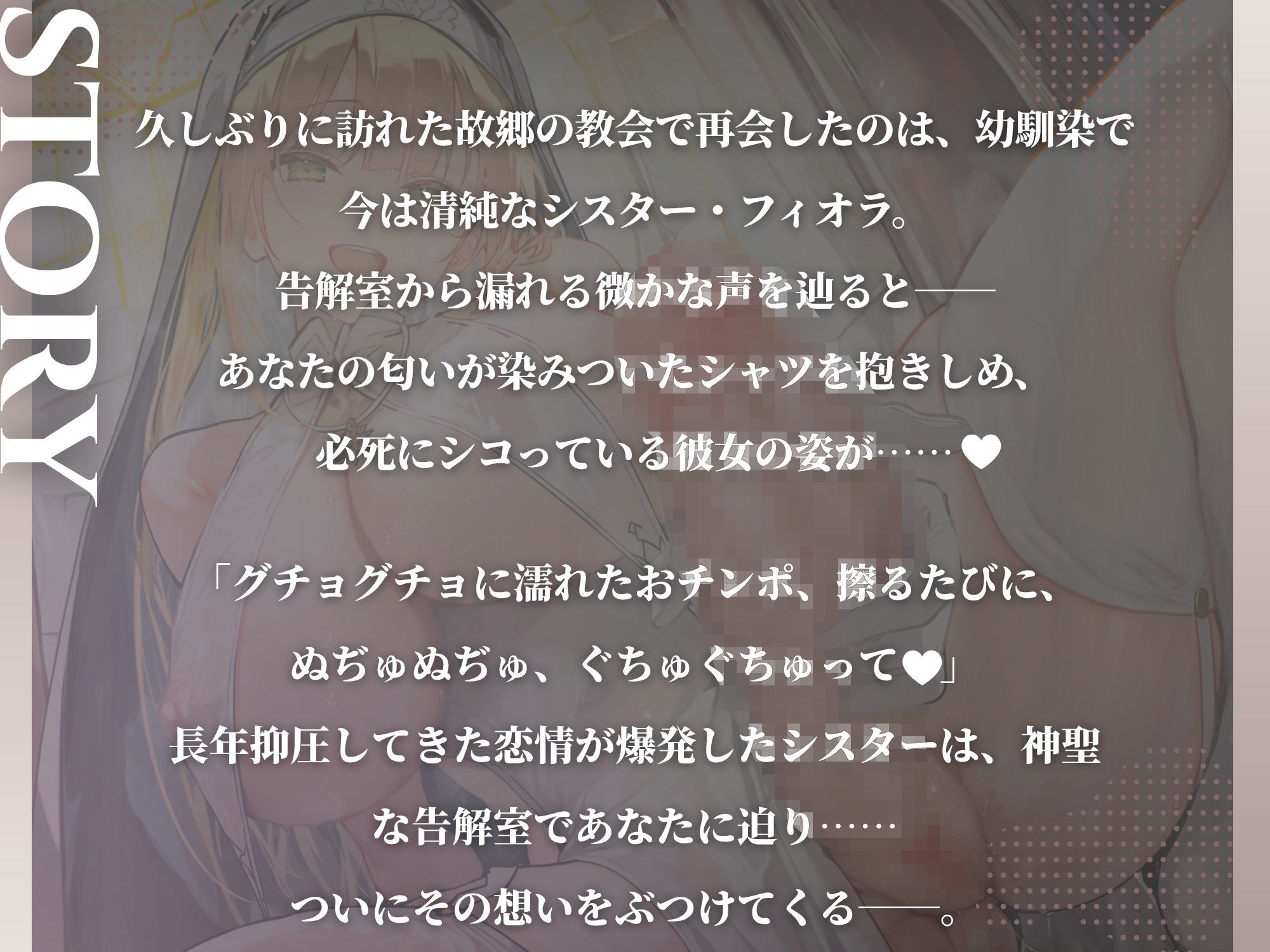 あなたが好きすぎて教会でオナニーしちゃう清純ふたなりシスターに童貞も処女も捧げてもらう背徳純愛えっち - サンプル画像 2
