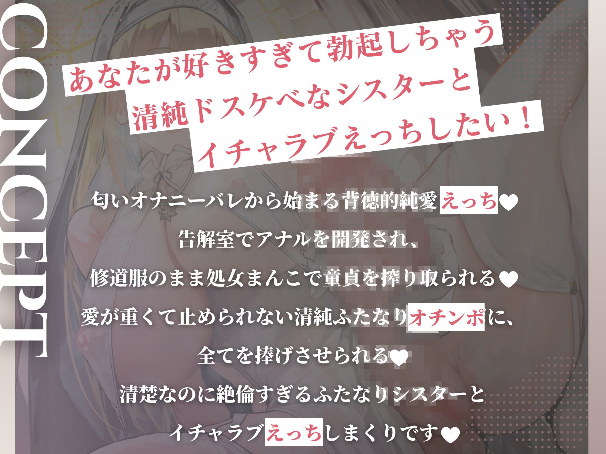 あなたが好きすぎて教会でオナニーしちゃう清純ふたなりシスターに童貞も処女も捧げてもらう背徳純愛えっち - サンプル画像 3