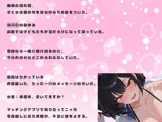 アプリで出会った保育士の25歳と中出しセックス。保育士は欲求不満で子供を欲している - サンプル画像 2