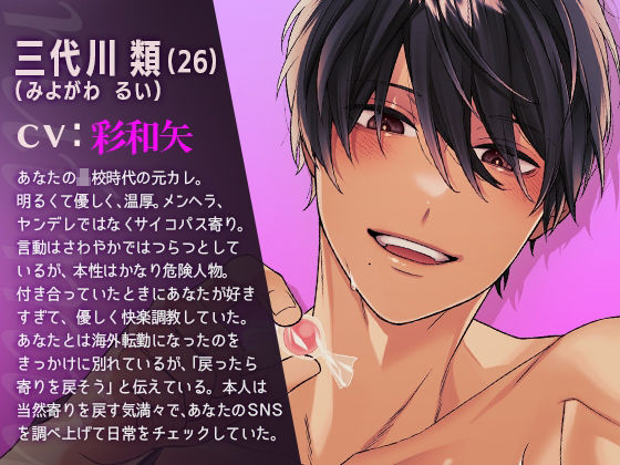 狂愛元カレのキメセク調教〜身も心も快楽に溺れちゃいます〜 - サンプル画像 1