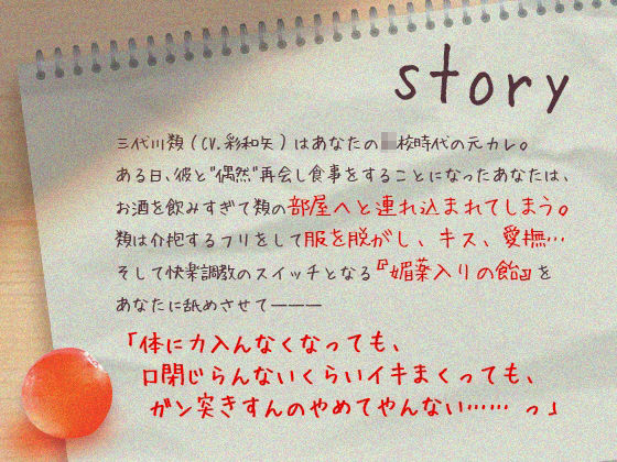 狂愛元カレのキメセク調教〜身も心も快楽に溺れちゃいます〜 - サンプル画像 2