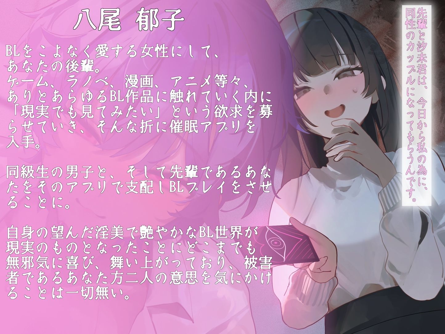 BL愛好女性に催●アプリで身も心も支配されて強●BLプレイ 〜二人の愛し合う姿、たっぷり見せてもらいます〜 - サンプル画像 2