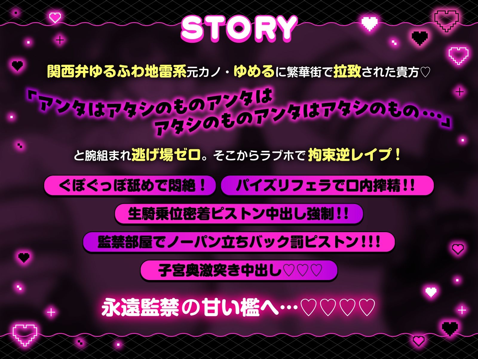 【方言×逆レ】独占欲MAXヤンデレ関西弁ゆるふわ地雷系彼女ゆめるの監禁逆レ性活〜一生逃がさへん【ずぅーと8大特典付き】 - サンプル画像 2