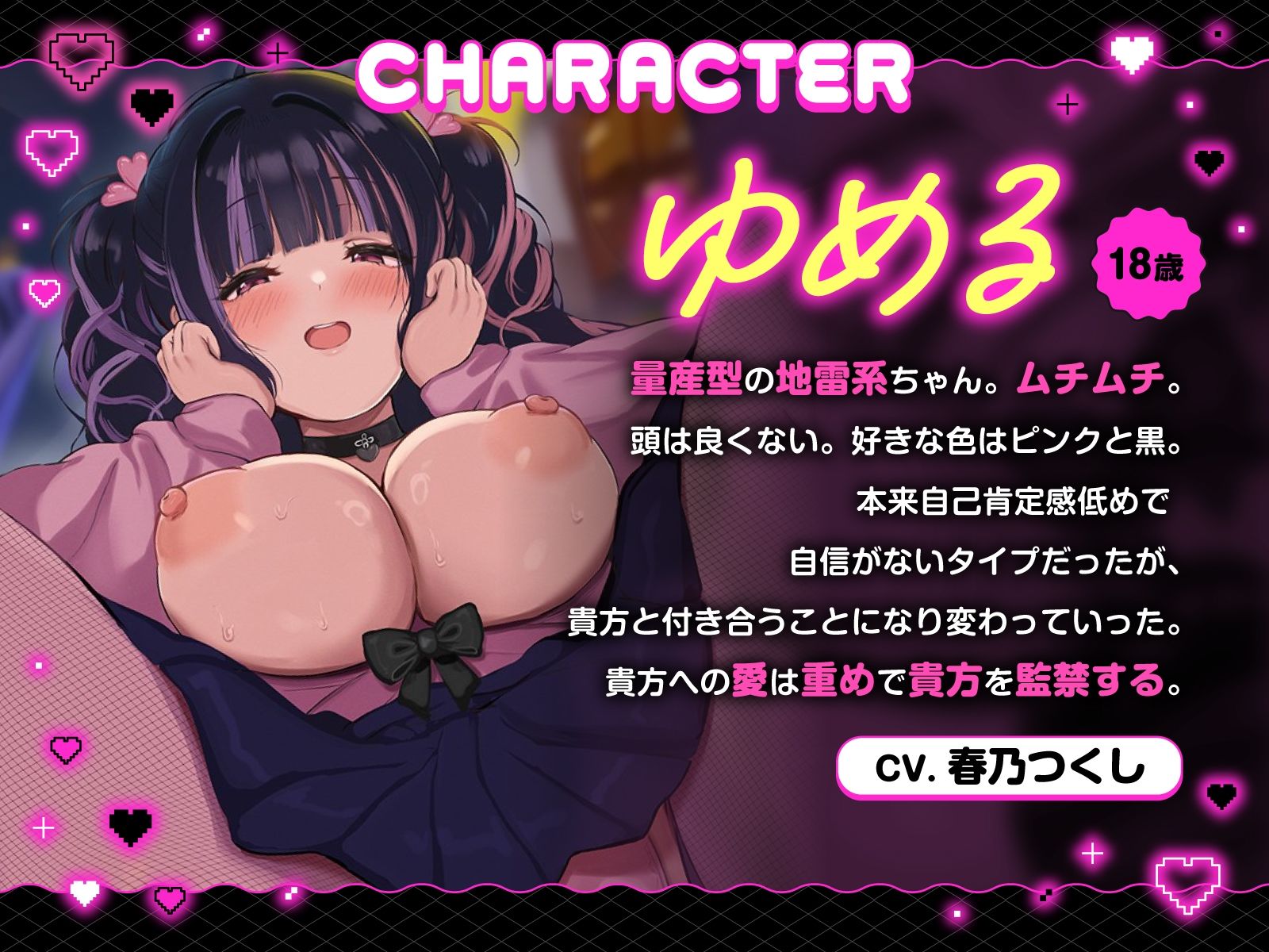 【方言×逆レ】独占欲MAXヤンデレ関西弁ゆるふわ地雷系彼女ゆめるの監禁逆レ性活〜一生逃がさへん【ずぅーと8大特典付き】 - サンプル画像 3