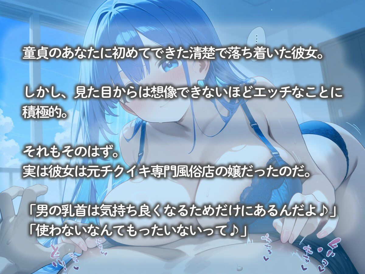 初めて付き合った元チクイキ専門風俗嬢の年上の彼女にチクシャで性癖歪められた… - サンプル画像 2