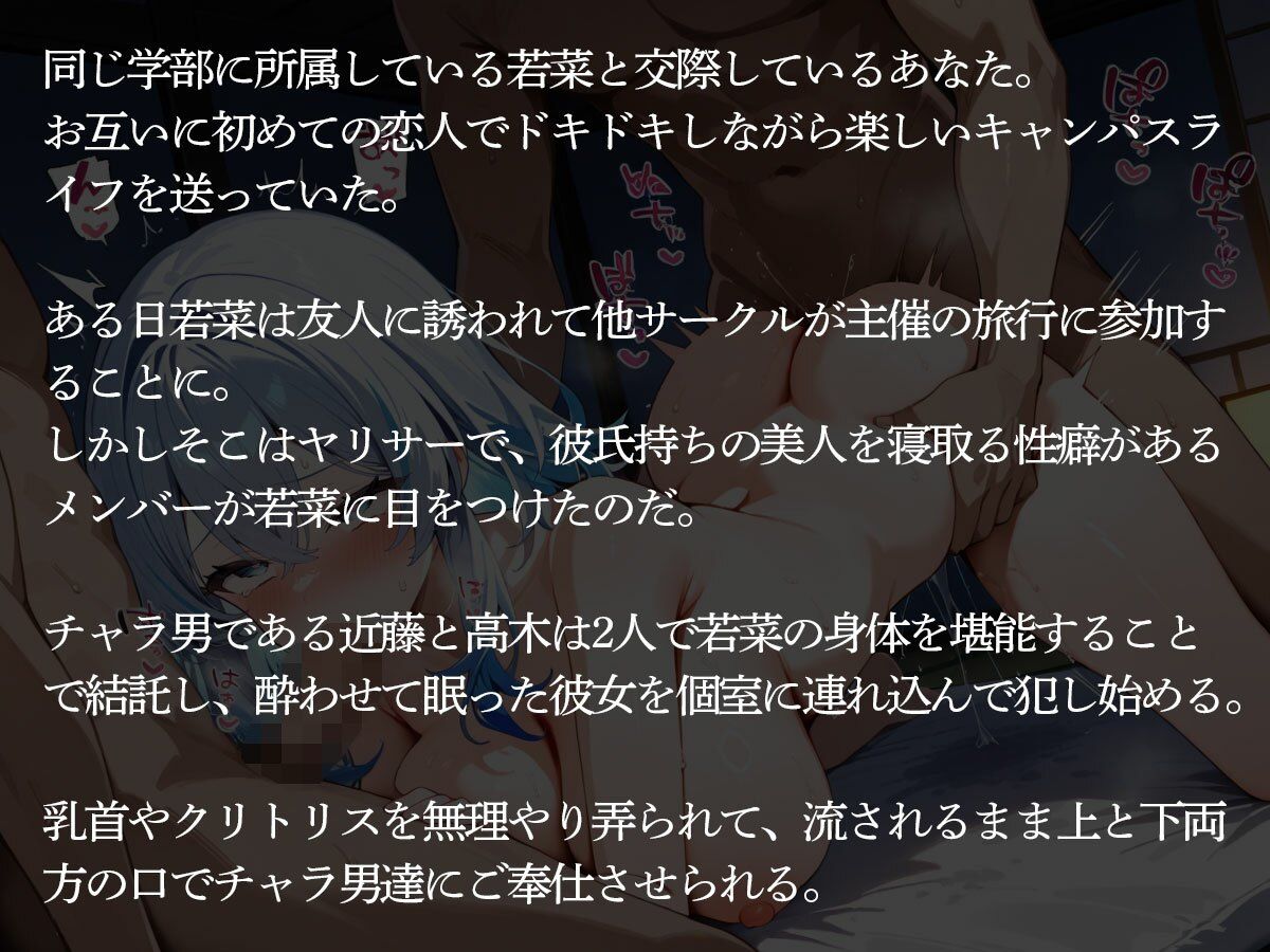 【NTR】ヤリサー主催の旅行に何も知らずに参加した彼女が2人のチャラ男に3Pで寝取られた… - サンプル画像 2