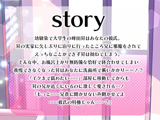 ツンデレ幼馴染の純愛えっち〜兄貴にバレないように隠れて実家で〜 - サンプル画像 1