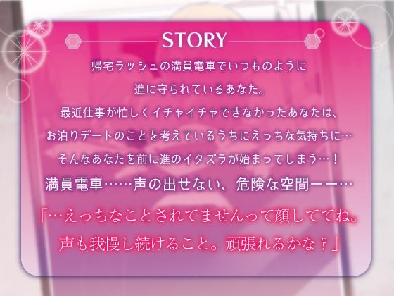 溺愛彼氏の痴○えっち〜電車の中で無理やりクリイキさせられます〜 - サンプル画像 1