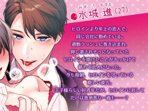 溺愛彼氏の痴○えっち〜電車の中で無理やりクリイキさせられます〜 - サンプル画像 2