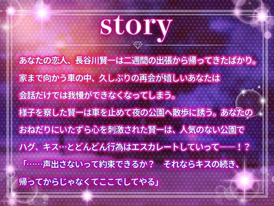 飼い主彼氏の溺愛えっち〜夜の公園で我慢できずにおねだり〜 - サンプル画像 1