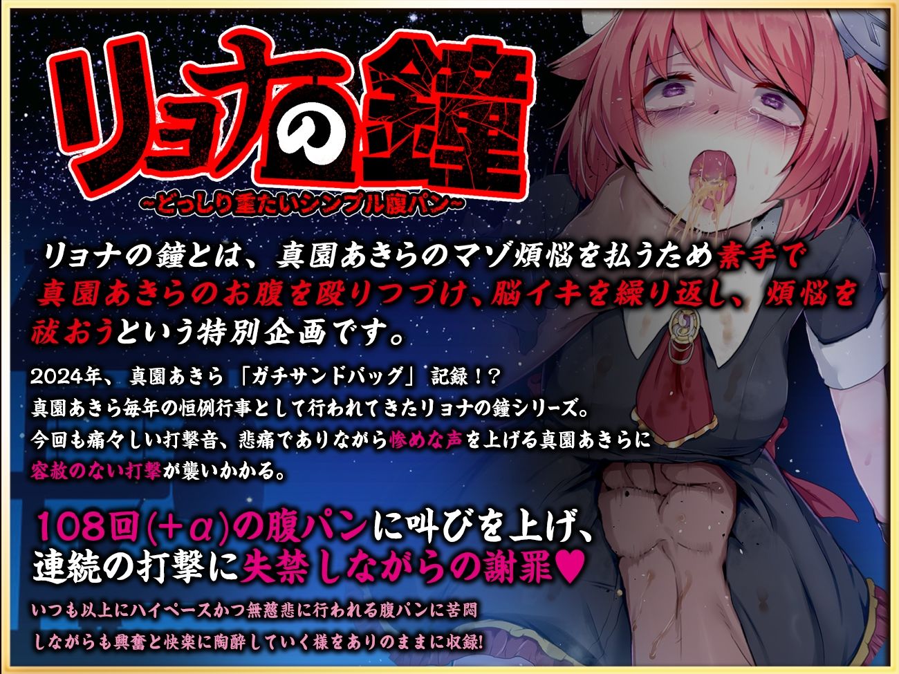 【実演収録】リョナの鐘-2024-【どっしり重たいシンプル腹パン-ハイレゾ音声】 - サンプル画像 1