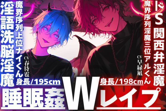 危険【※ドS関西弁淫魔？？淫語洗脳淫魔※】【睡眠姦3Pレ●プ】【性欲も理性もぜ〜んぶ吸い取ってあげる】君をどうしても犯したいインキュバス【両穴破壊両穴孕ませ】 - サンプル画像 1