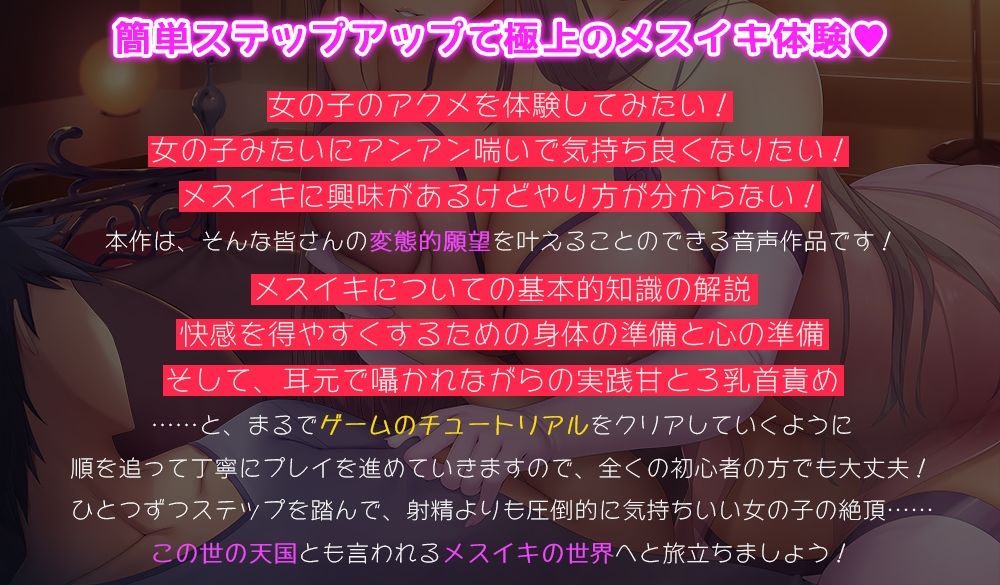 知識ゼロから始めるチュートリアル式メスイキチャレンジ☆射精より遥かに気持ちいい卑しいメスの快楽を手に入れるための究極ガイド音声！【基本的知識の解説＋準備＋実践】 - サンプル画像 1