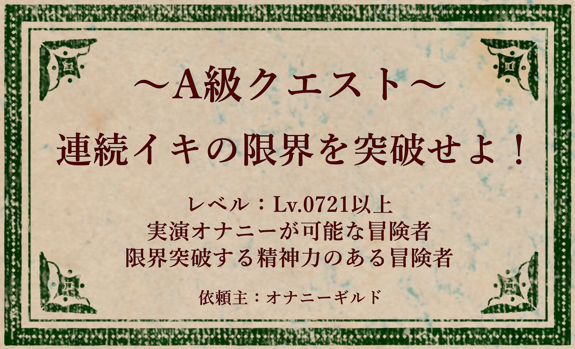 オナニークエスト25〜連続イキ限界突破〜【綾瀬ましろ編】 - サンプル画像 1