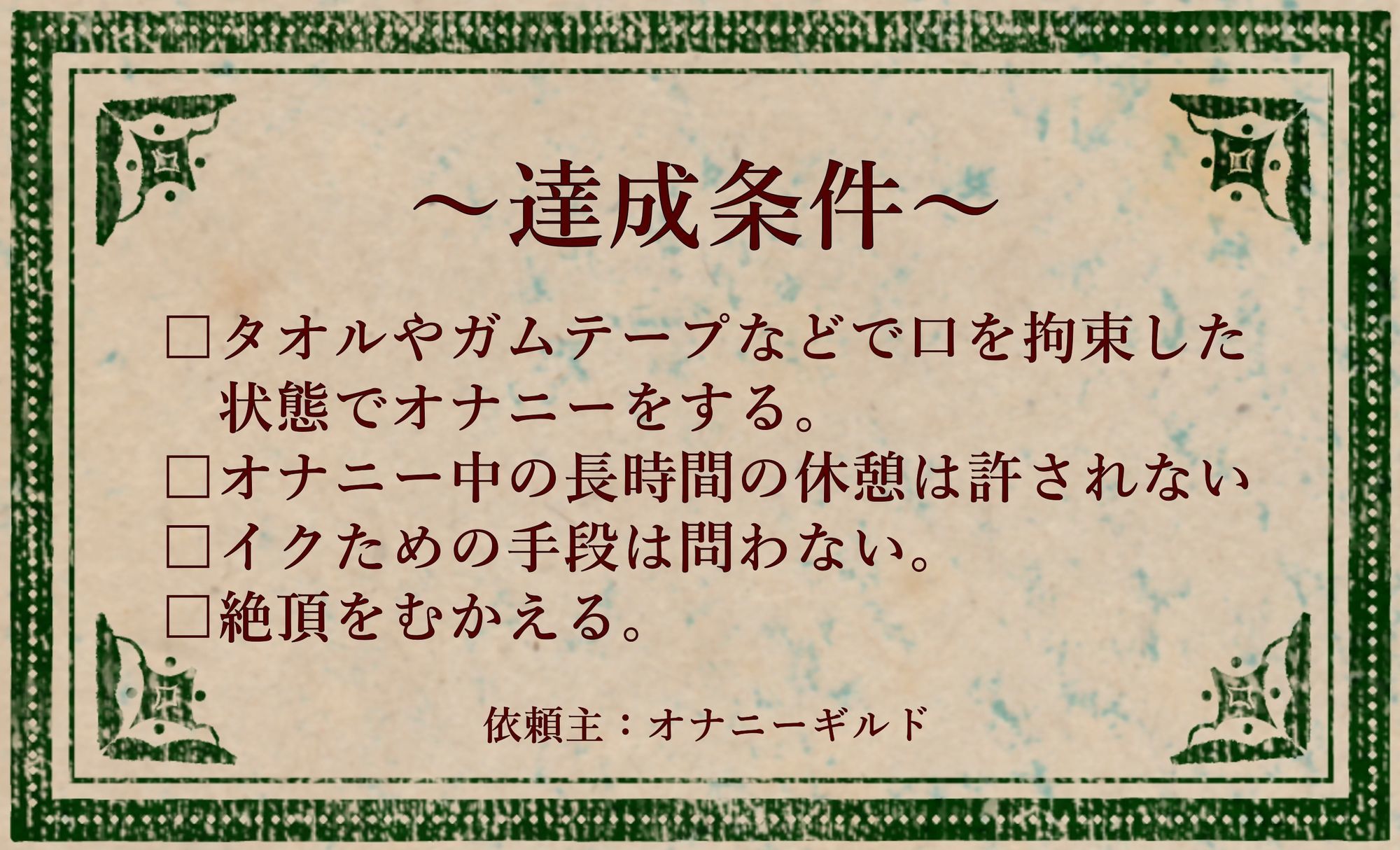 オナニークエスト25〜連続イキ限界突破〜【綾瀬ましろ編】 - サンプル画像 2