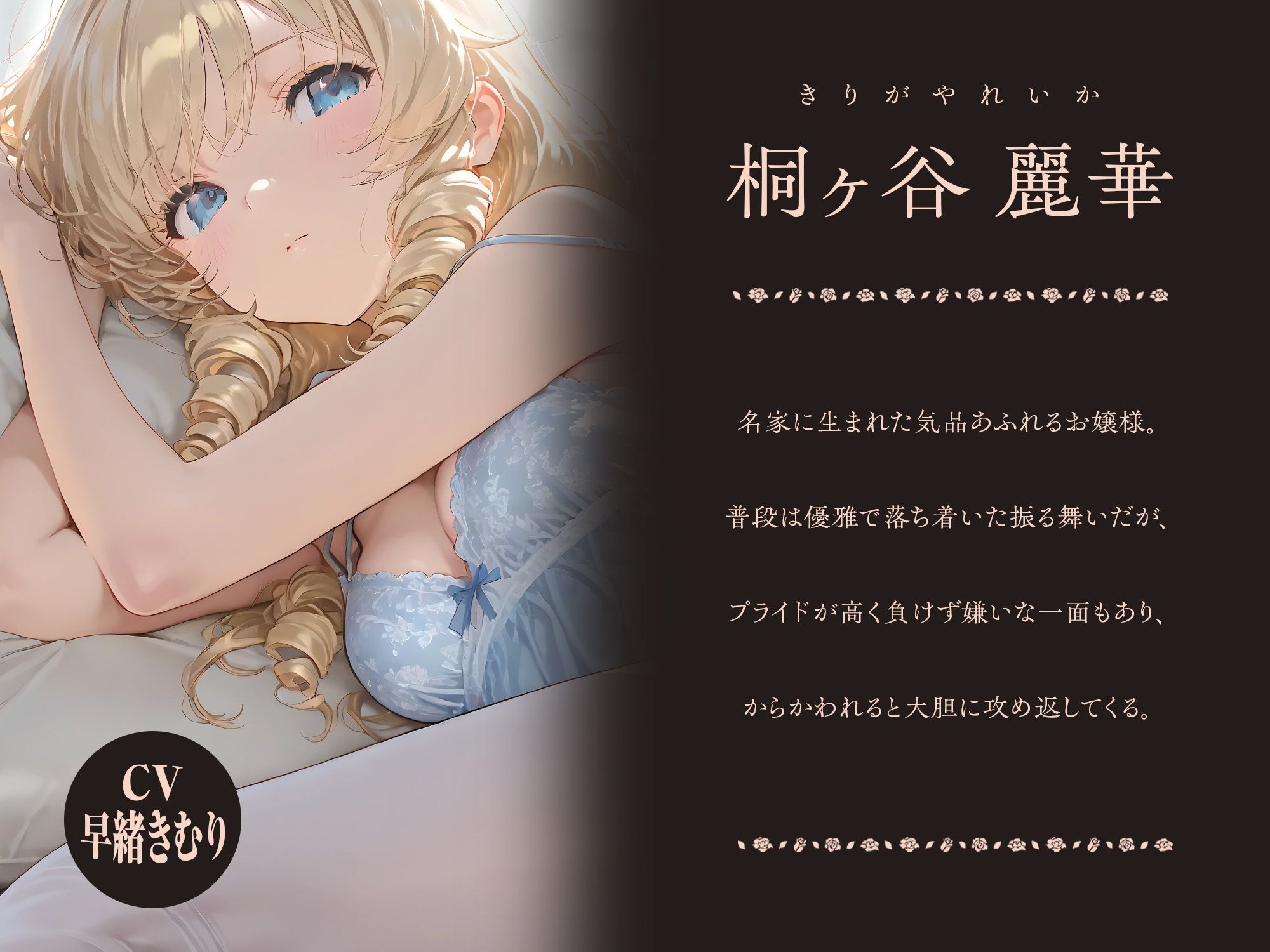 私は立派なレディーですわ！お嬢様をからかったら耳舐め手コキと言葉責めでわからされた【KU100】 - サンプル画像 1