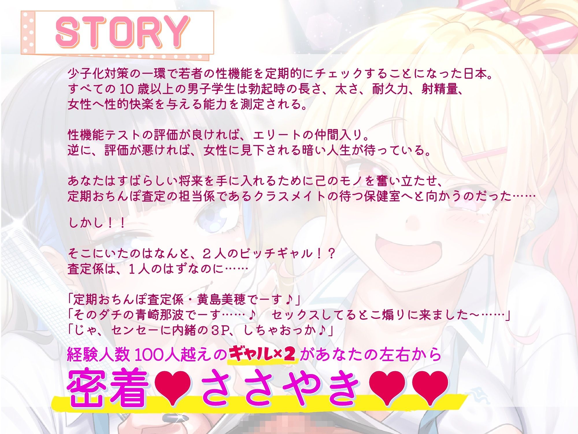 【性機能テスト×2】経験豊富なビッチギャル×2 の定期おちんぽ査定 〜あなたの数字次第で「嘲笑」から「オホ声」まで〜 - サンプル画像 1