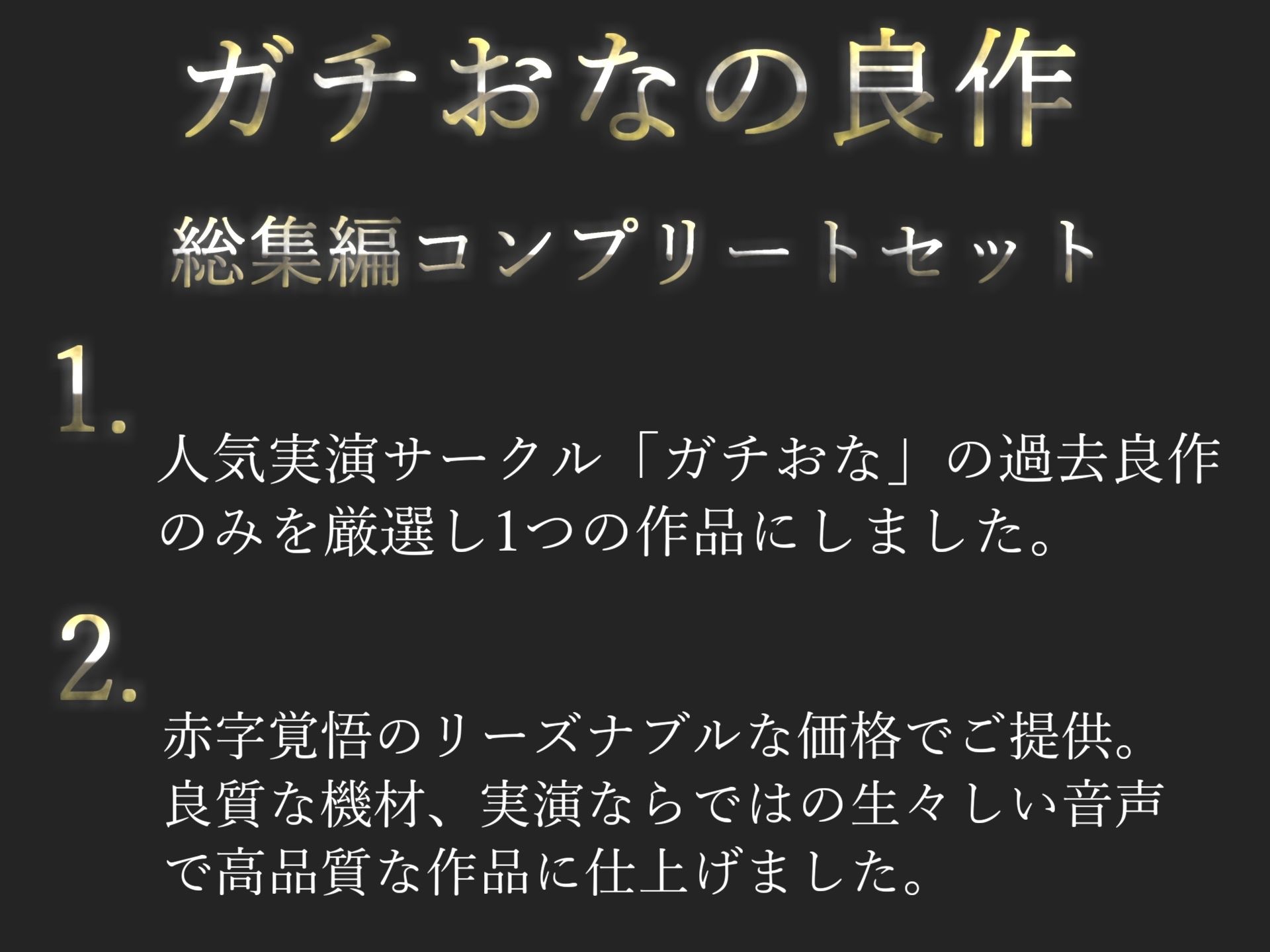 【新作価格】【豪華おまけあり】【プレミア総集編シリーズ】約180分♪豪華おまけあり♪良作選抜♪ガチ実演コンプリートパックVol.23♪4本まとめ売りセット【マニエル メガミ 夏月桜 宮村優利】 - サンプル画像 1