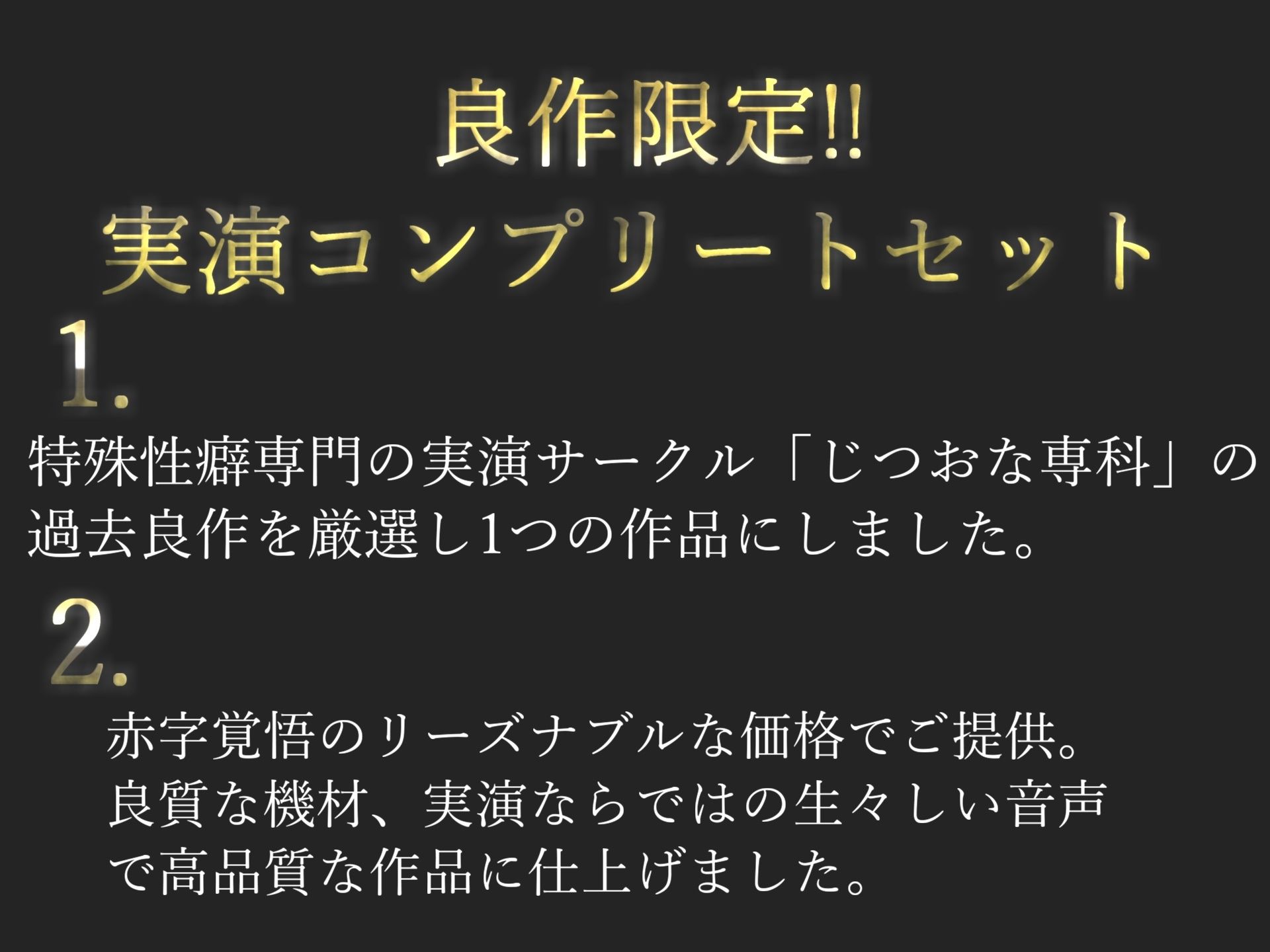 【新作価格】【豪華おまけあり】約165分♪特大ボリューム♪【豪華おまけあり】♪良作厳選♪ガチ実演コンプリートパックVol.20♪4本まとめ売りセット【胡蝶りん 姫宮ぬく美 甘音くり】 - サンプル画像 1