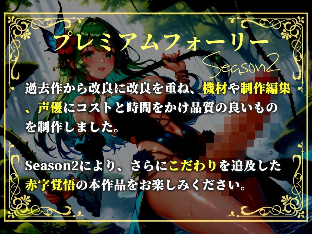【新作価格】【豪華おまけあり】【プレミアムサウンド】【異世界転生】精液を主食とする絶倫ふたなりエルフにアナルを掘られながら、メス堕ちドライオーガズムで何度もイカされ続けるお話。 - サンプル画像 1