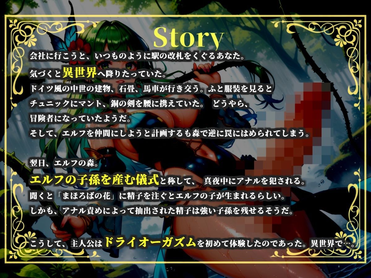 【新作価格】【豪華おまけあり】【プレミアムサウンド】【異世界転生】精液を主食とする絶倫ふたなりエルフにアナルを掘られながら、メス堕ちドライオーガズムで何度もイカされ続けるお話。 - サンプル画像 2