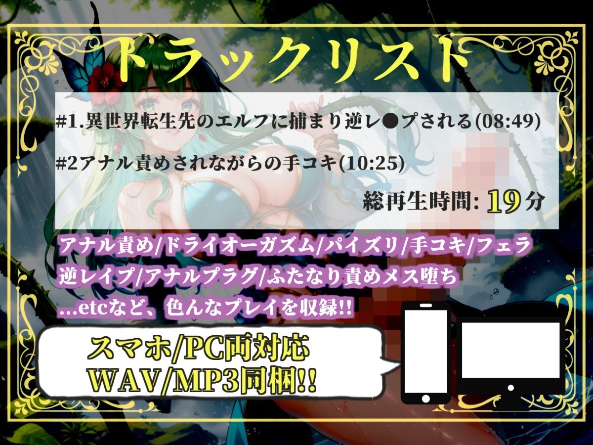【新作価格】【豪華おまけあり】【プレミアムサウンド】【異世界転生】精液を主食とする絶倫ふたなりエルフにアナルを掘られながら、メス堕ちドライオーガズムで何度もイカされ続けるお話。 - サンプル画像 4