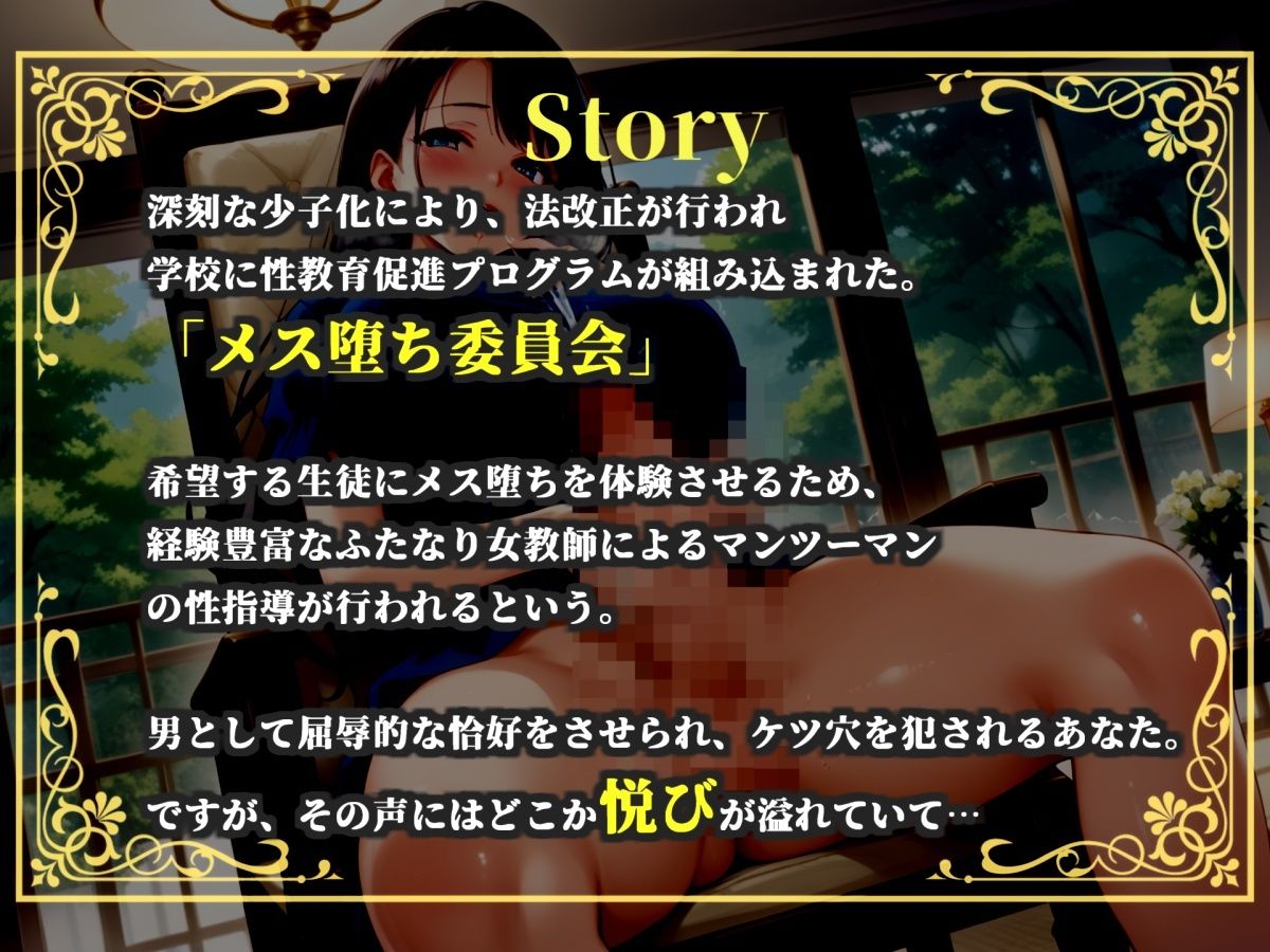 【新作価格】【豪華おまけあり】【プレミアムサウンド】メス堕ち実行委員会 〜先生のふたなりチンポでメス堕ち体験しようね〜 - サンプル画像 2