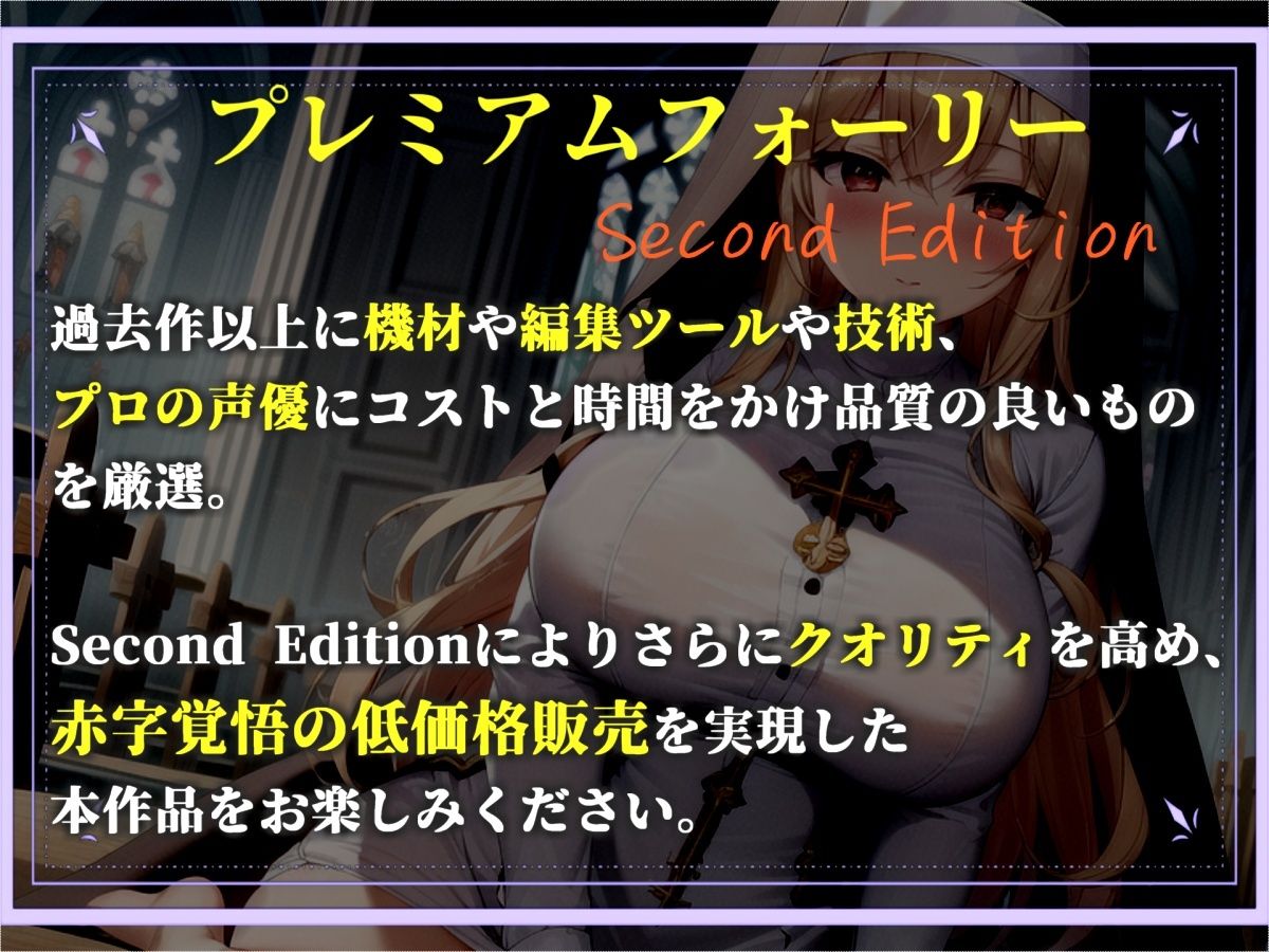 【プレミアサウンド】常に交尾のことで頭がいっぱいな、ショタ好きドスケベ淫乱ふたなりシスターのけつあながガバガバになるまでメス墜ち肉便器＆ケツオナホで逆レ●プ性活 - サンプル画像 1