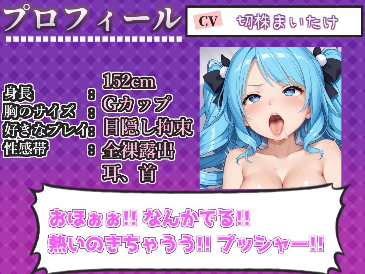 【新作価格】【CG特典付】 【手足拘束x電動ピストン】完全拘束＆目隠し！ 電動ピストンバイブで枯れ果てるまで無限の快楽責め♪「もう無理..熱いのでちゃぅぅ！！ピュルルル」【切株まいたけ】 - サンプル画像 3