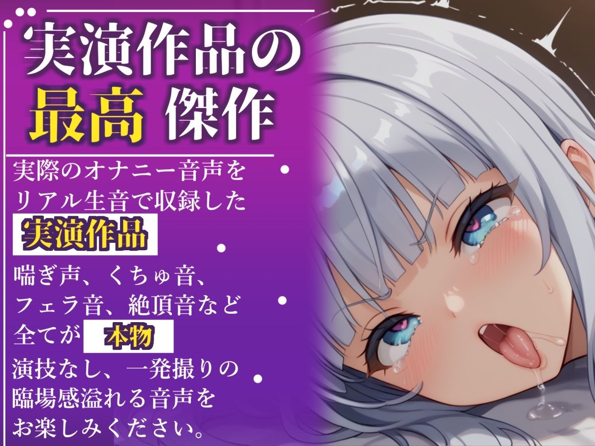 【新作価格】【CG特典あり】【目隠しx手足拘束x電動ピストン責め】もうダメぇぇぇ/// おま●こ快楽地獄 何度逝っても終わらない無限の快楽＆耐久実演オナニーで連続絶頂アクメ♪【紫苑 珱】 - サンプル画像 1