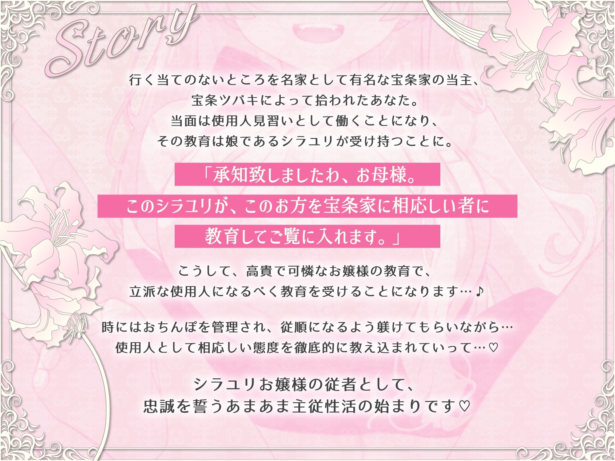 シラユリお嬢様に忠誠を〜高貴な名家の令嬢にあまあま教育えっちを受けて永遠を誓う主従性活〜 - サンプル画像 1