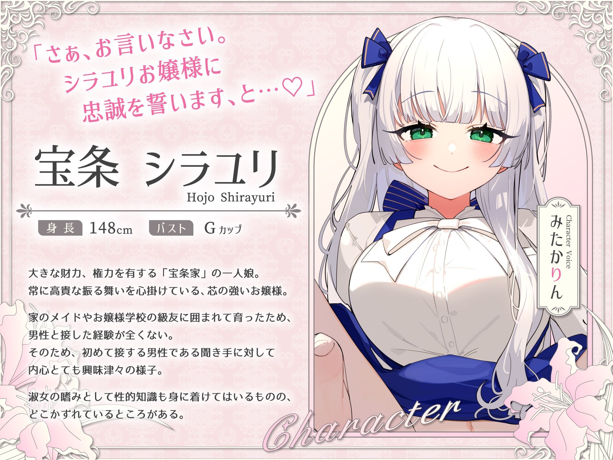 シラユリお嬢様に忠誠を〜高貴な名家の令嬢にあまあま教育えっちを受けて永遠を誓う主従性活〜 - サンプル画像 2