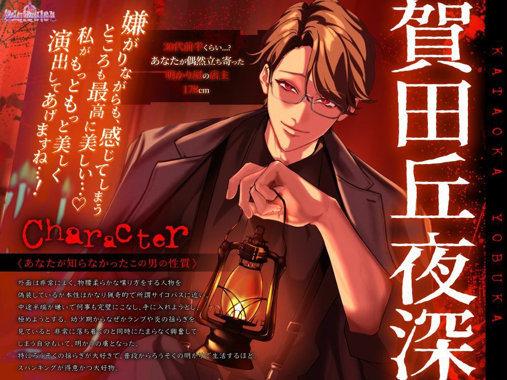 灯牢  〜囚われた夜〜 - サンプル画像 1