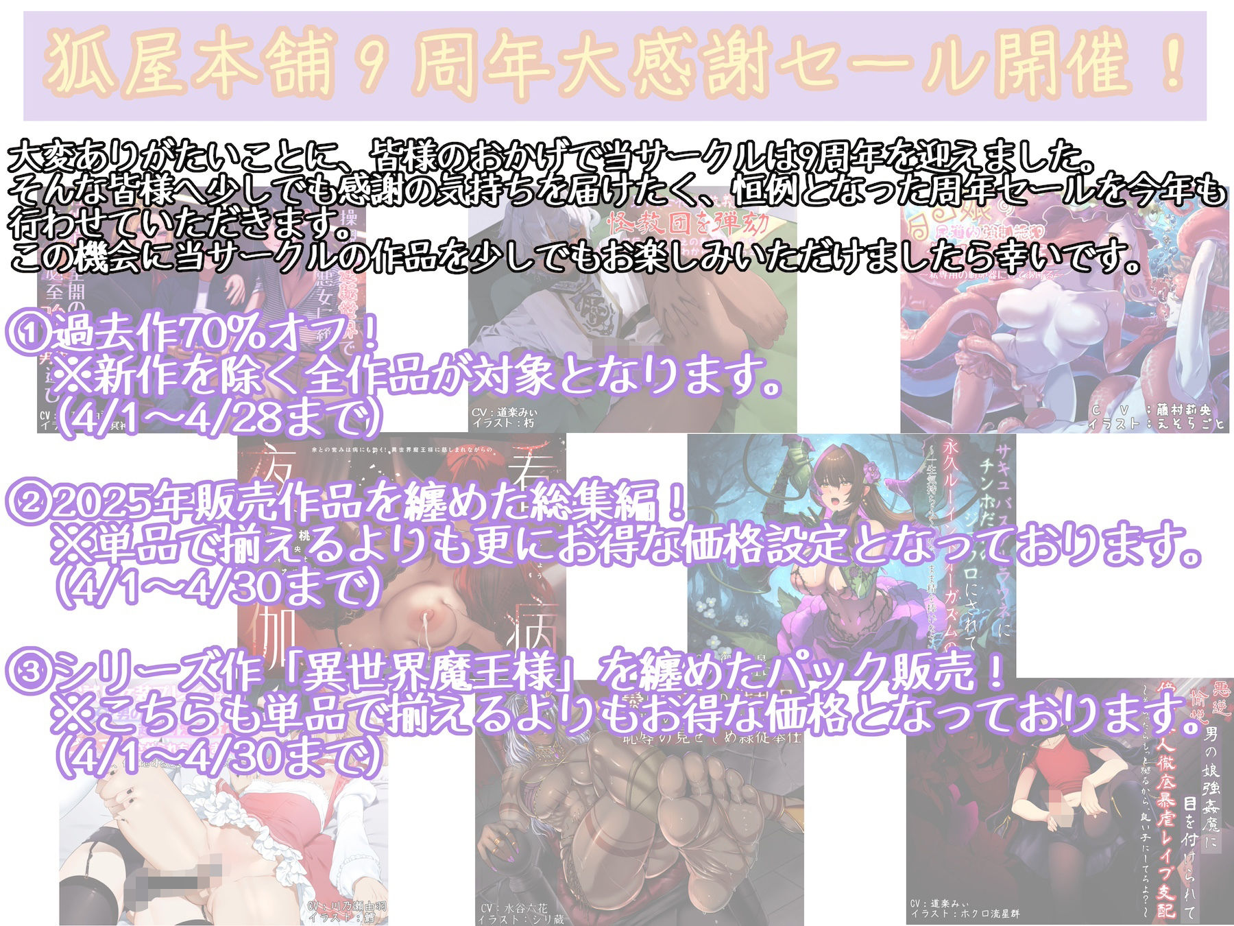 狐屋本舗9周年大感謝セール作品集（2） - サンプル画像 1