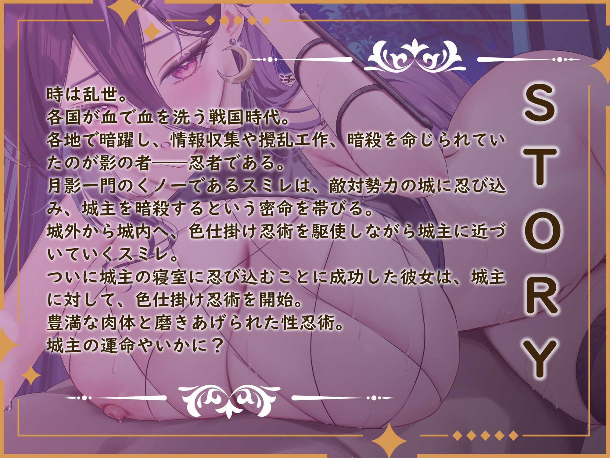 【KU100】【一周年記念作】くノ一スミレの密着責めまくりお色気誘惑忍術〜あなたのちんぽ、昇天させてあげる♪ - サンプル画像 2