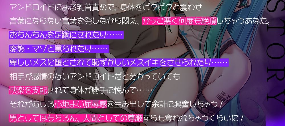 【低音ボイス＋耳元囁き】無表情アンドロイドによる事務的乳首責めで悦び悶え、人間としての尊厳を失ってしまうほど情けなく絶頂しちゃうあなた【ドライ＋ウエット】 - サンプル画像 1